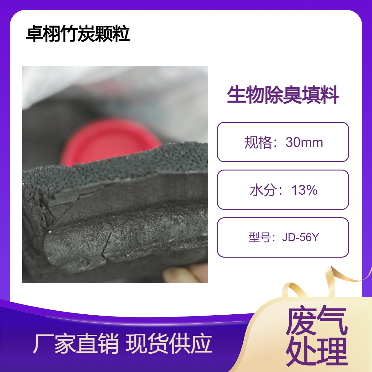 卓栩竹制品 工业除臭 废气污水处理竹炭 分解异味1-2cm垃圾填埋场用