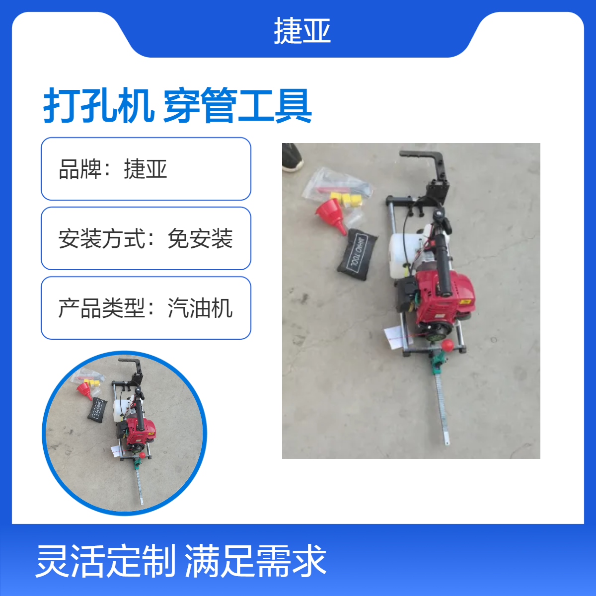 捷亚 汽油款山地光伏对穿孔打孔机 160A铁柱钢管穿孔钻机