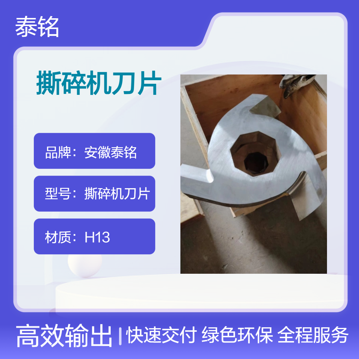 泰铭 供应定制H13圆形刀片 70cm长 20cm柄径 适用范围广