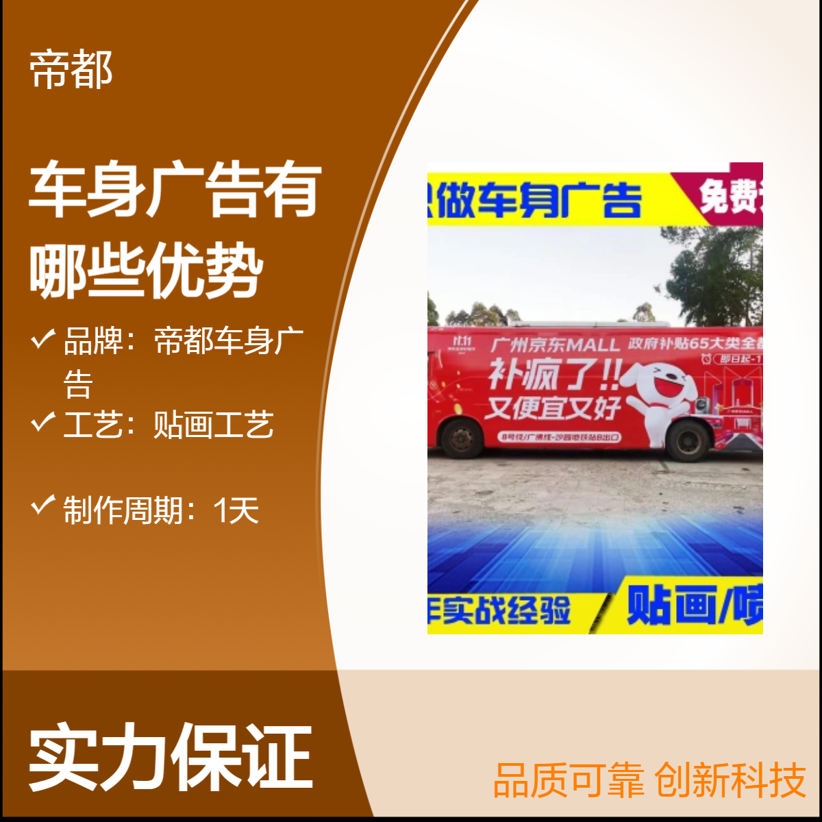车身广告优势 刮板干贴法 快速施工 保质期2年耐候性强