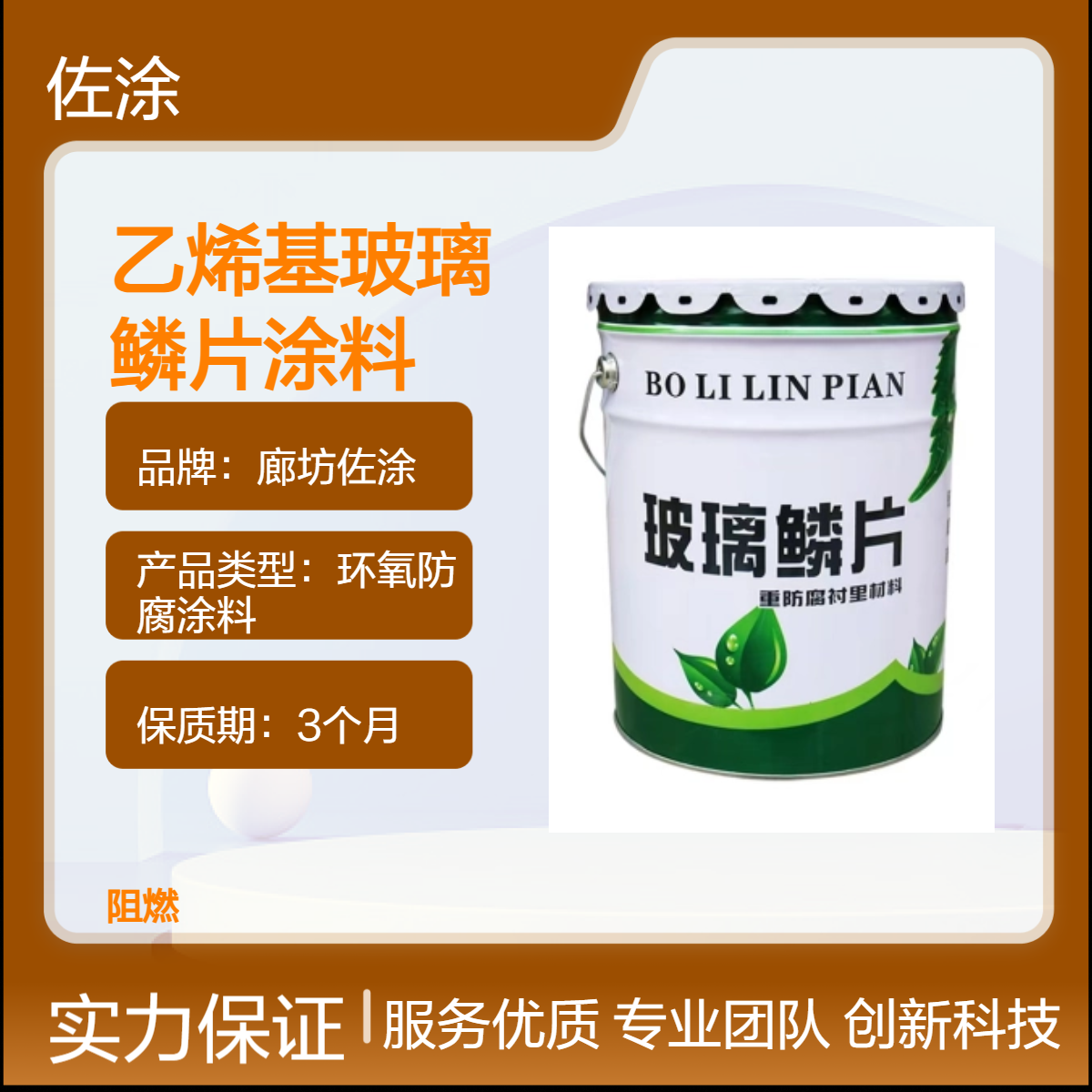 乙烯基玻璃鳞片涂料 储罐混凝土封闭底漆 frp污水池防水防腐涂料