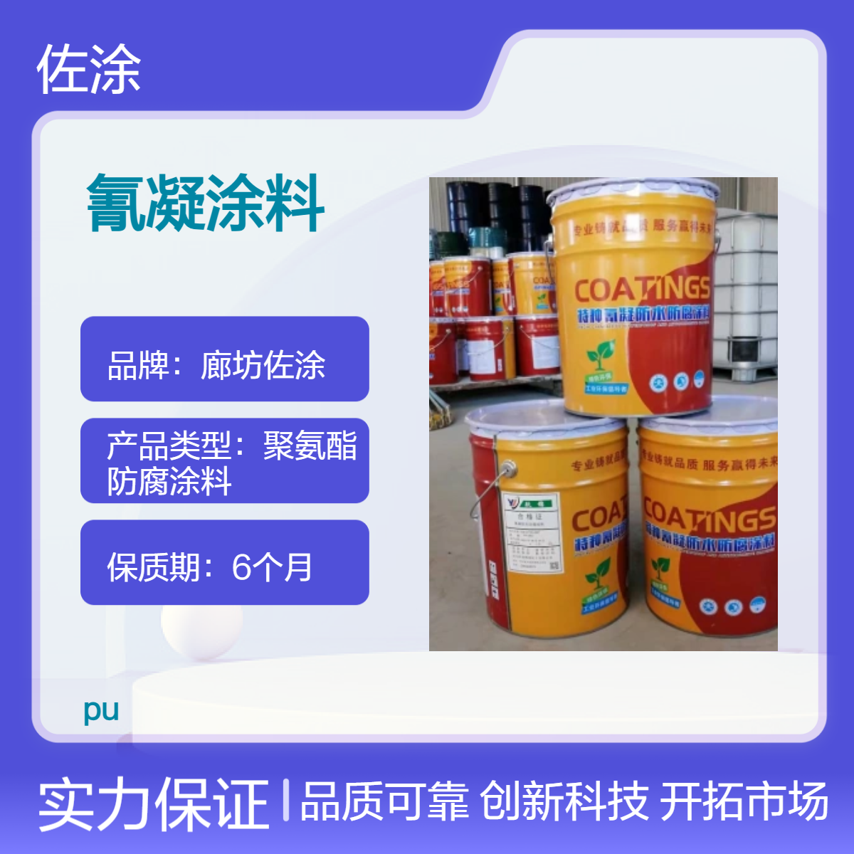 污水池环氧玻璃钢涂料 氰凝抗渗透防腐防水涂料 免费核算用量 佐涂