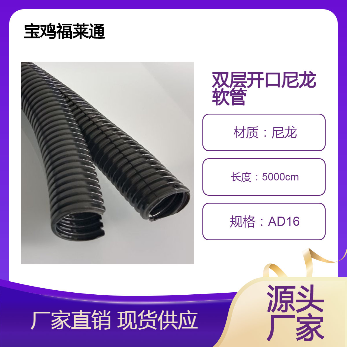 PA阻燃双壁护线管 防水双层开口可拆卸套管 双拼电缆保护管16福莱通