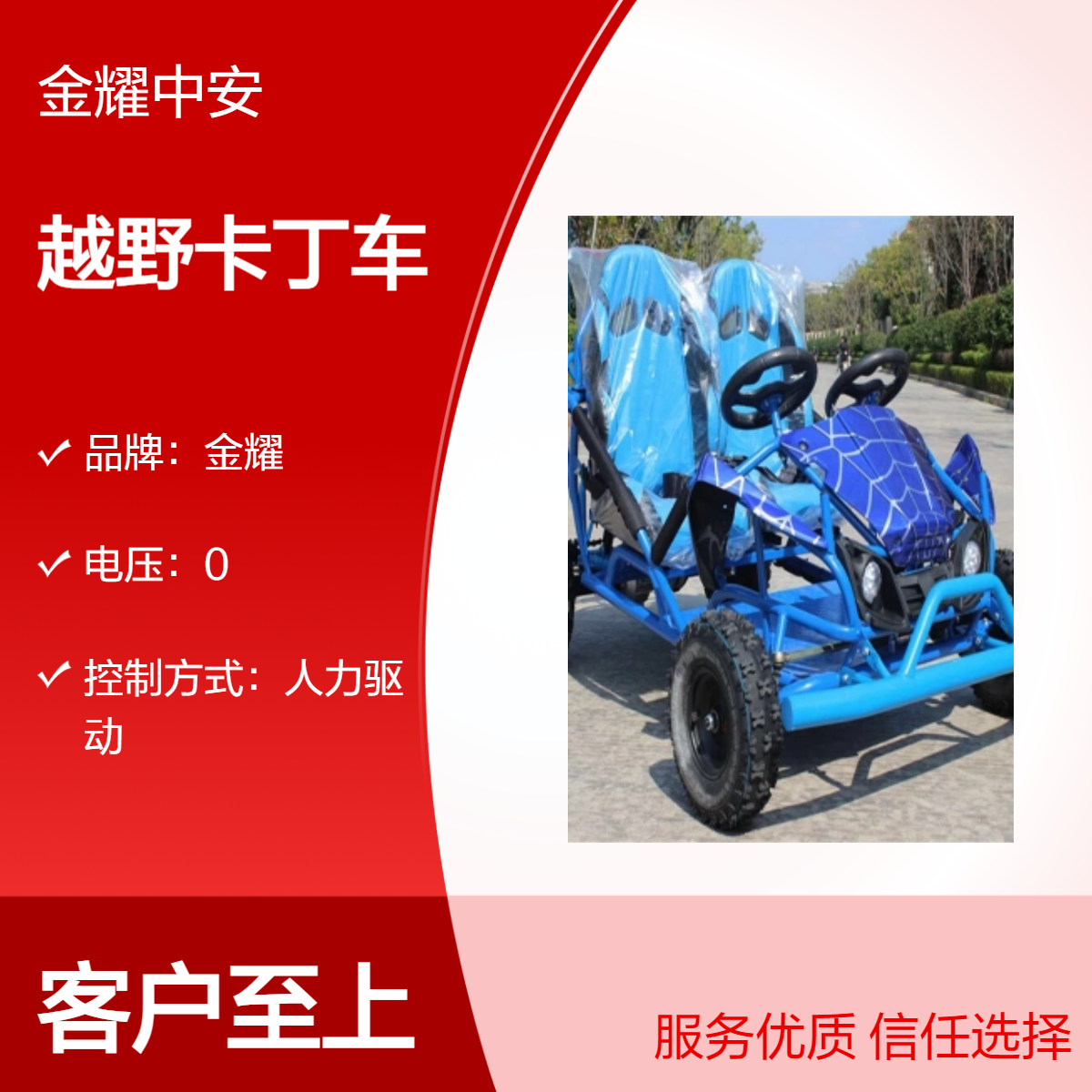 金耀全地形越野卡丁车 电动ATV把式儿童成人适用不限季节