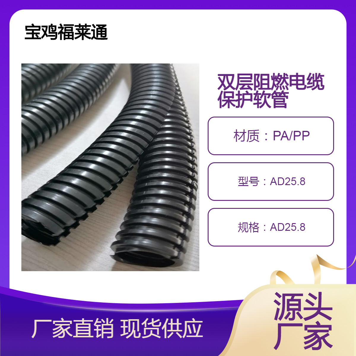 福莱通光纤护套尼龙双拼套管AD25.8双层阻燃波纹管免拆线电缆保护