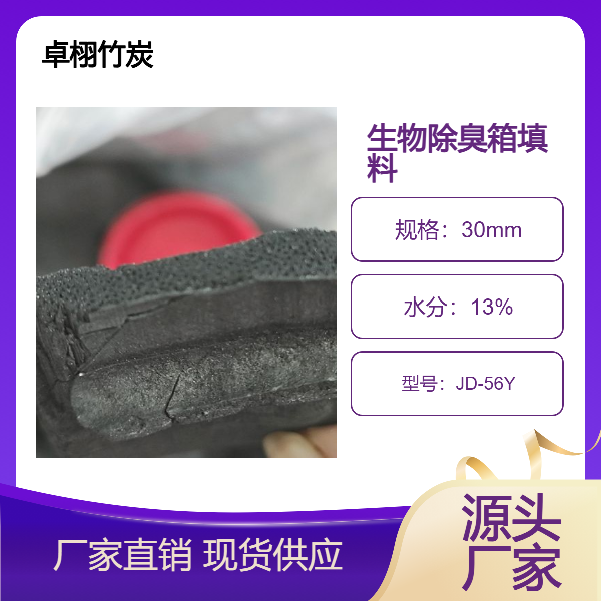 竹制品活性炭 颗粒竹炭除臭箱填料火山岩 快速发货 吸附有害气体