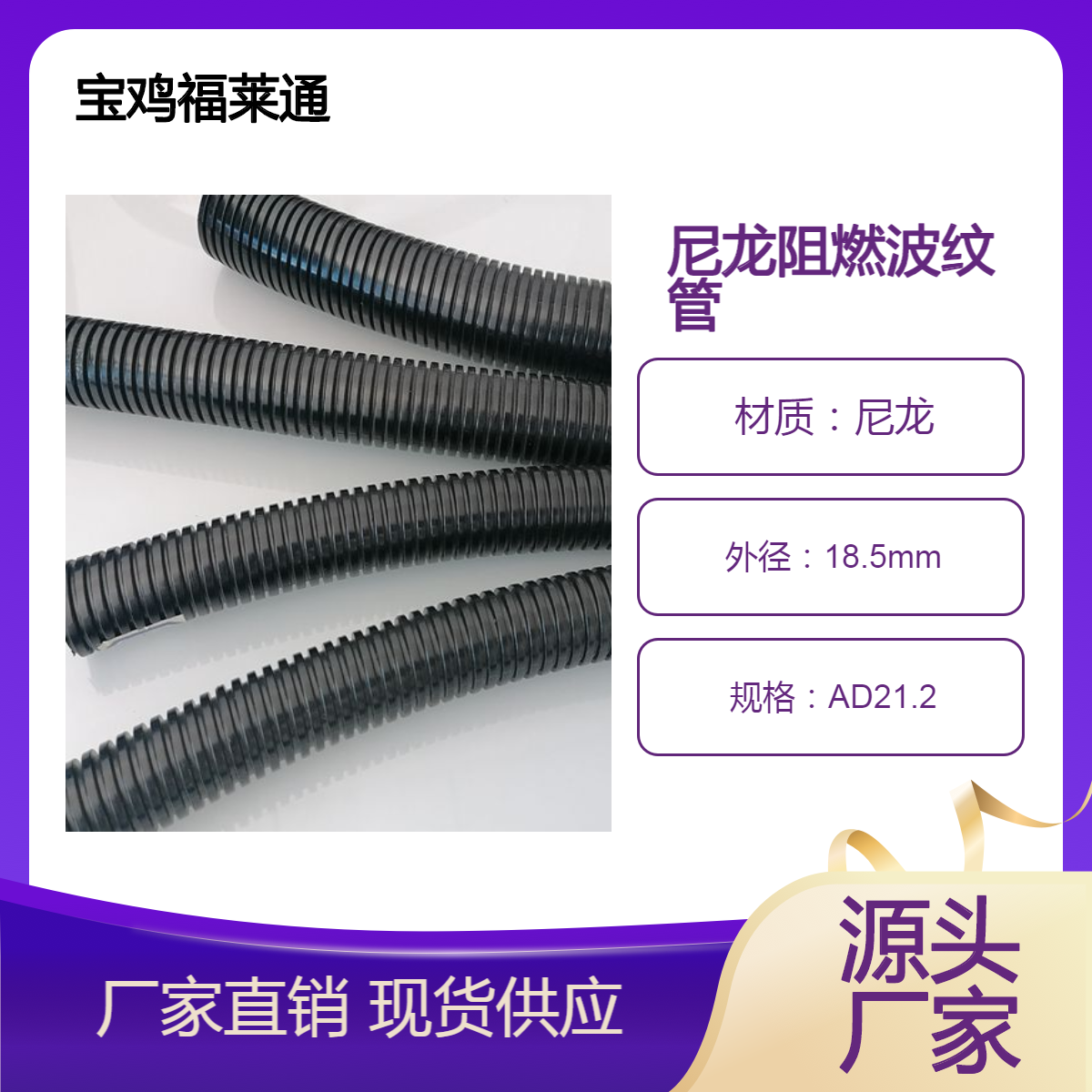 机场明配AD18.5电缆线保护套管V2级尼龙阻燃波纹管快插式接头堵头
