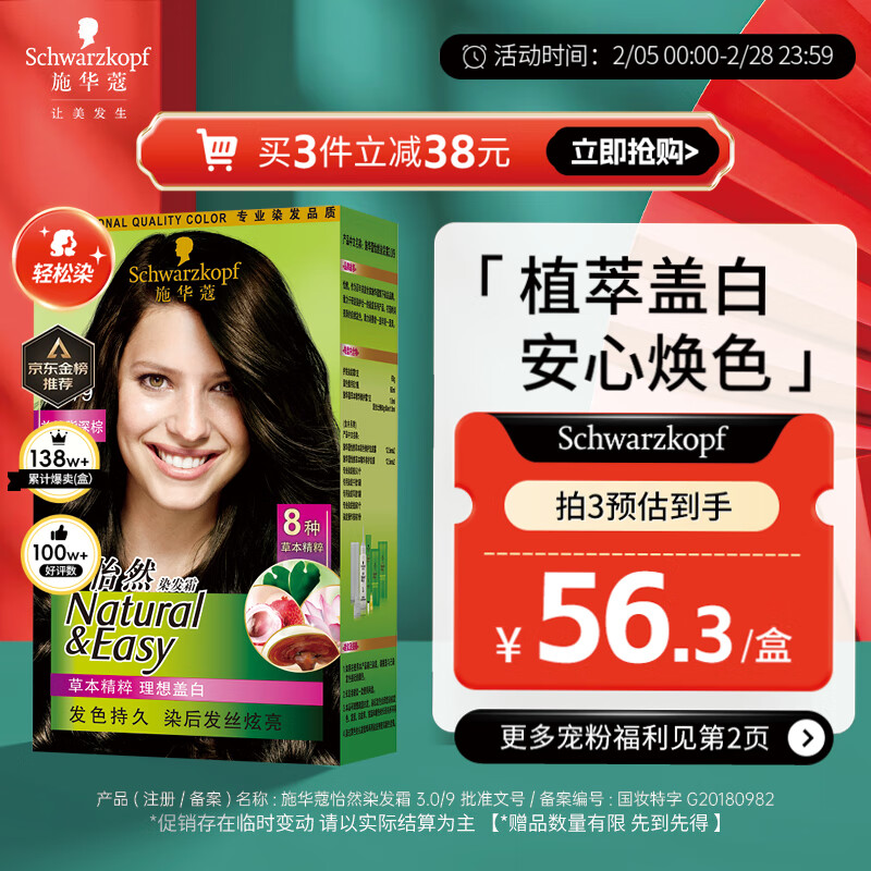 杭州施华蔻 总代理商 15067106445 施华蔻 北京批发一件代发