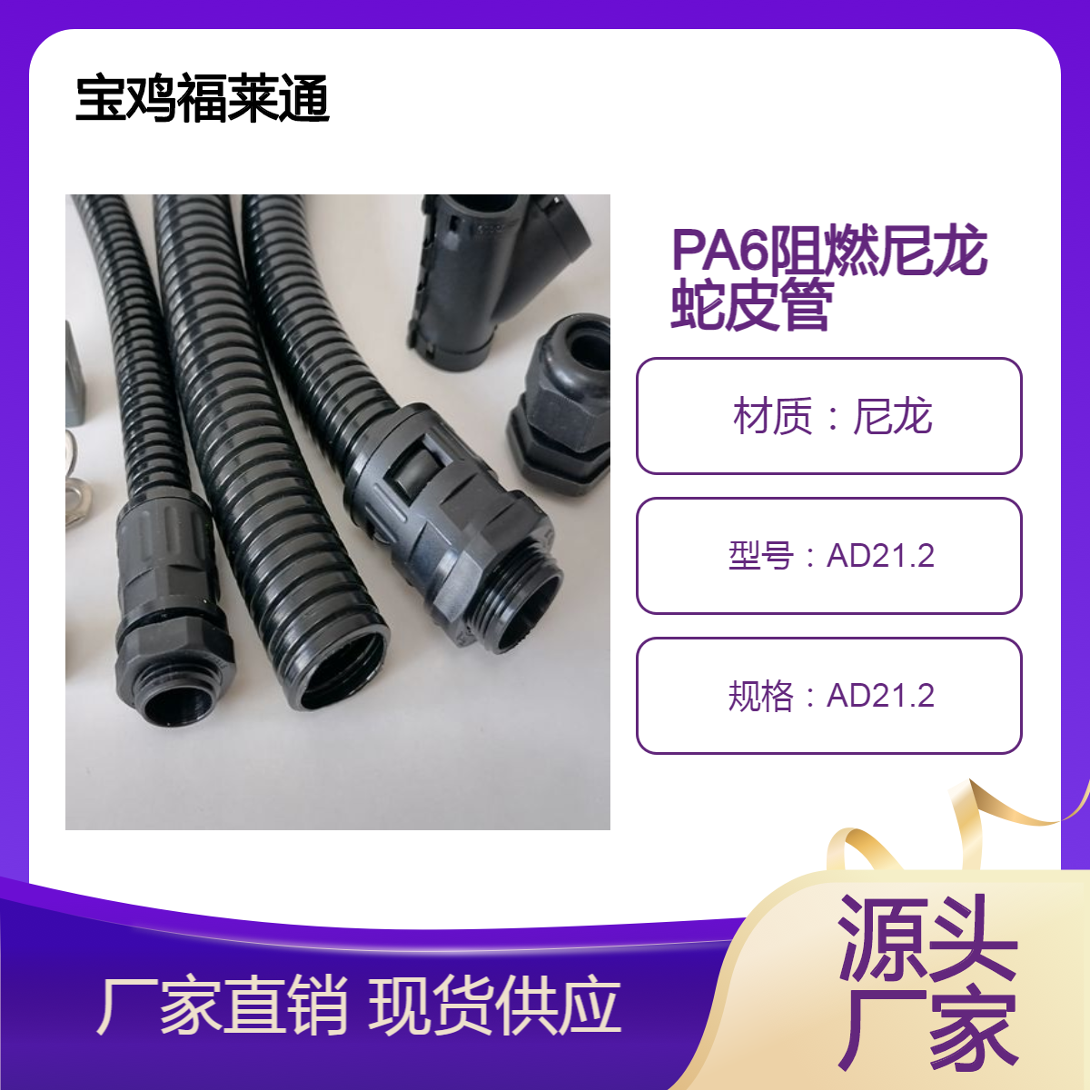 AD21.2防火阻燃尼龙PA6软管机器人保护管绝缘阻燃蛇皮管