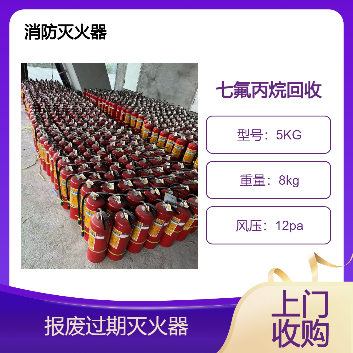 废旧柜式七氟丙烷处置 灭火器回收 报废过期器材收购 悬挂式 推车式