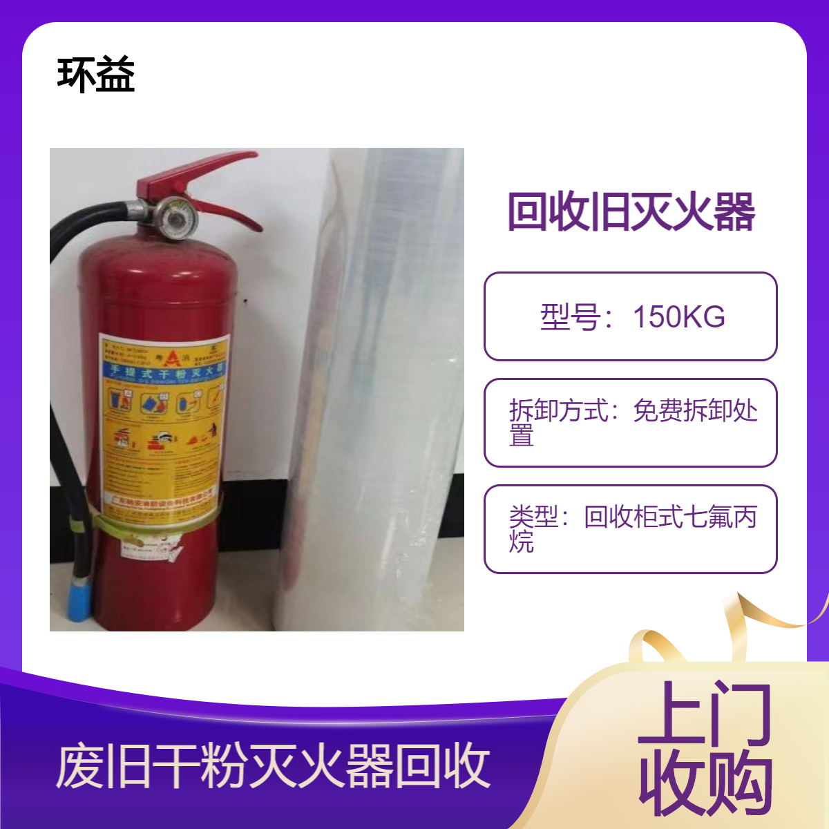 回收七氟丙烷灭火器 收购废旧灭火器材 柜式过期灭火装置