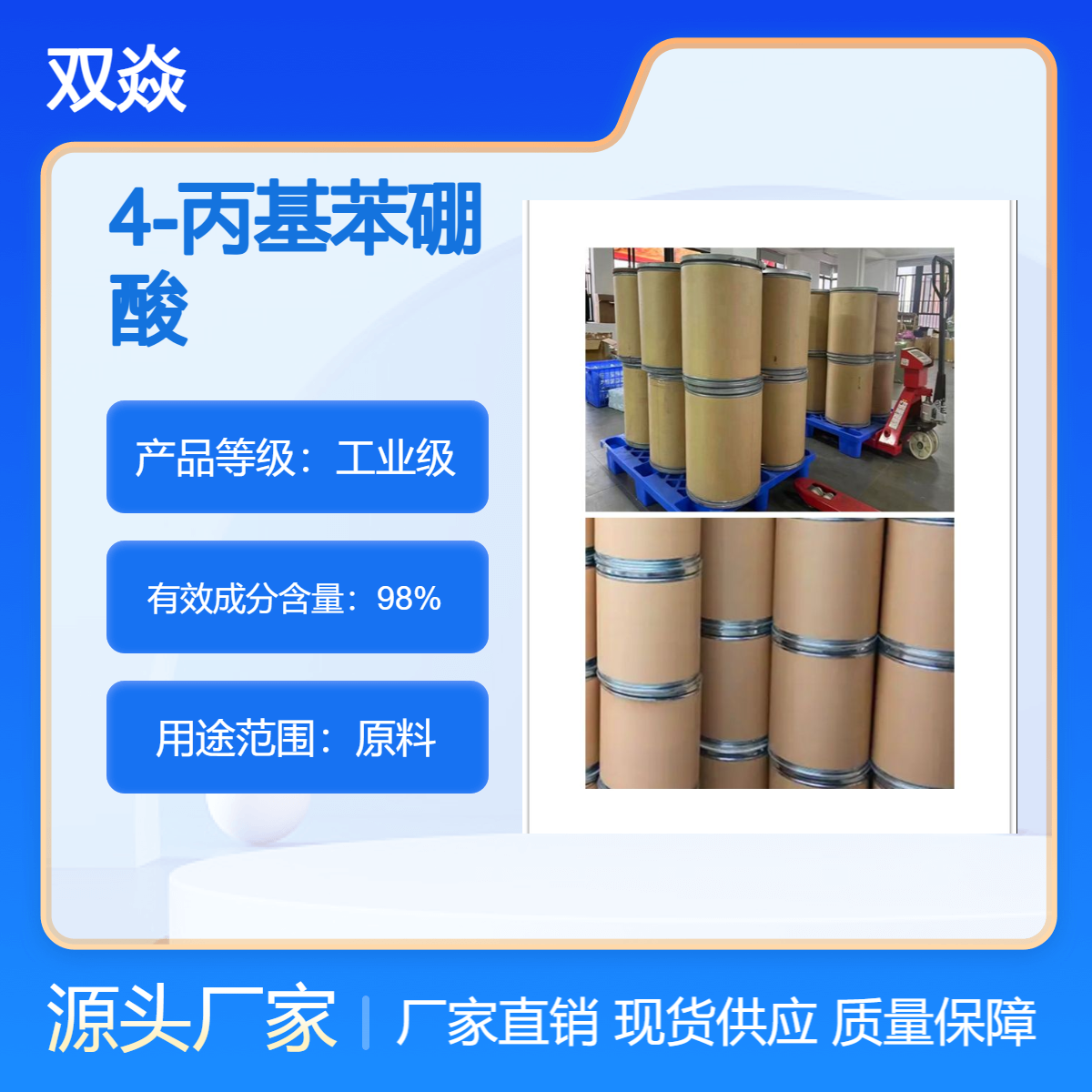 4-丙基苯硼酸CAS号134150-01-9国内生产供应