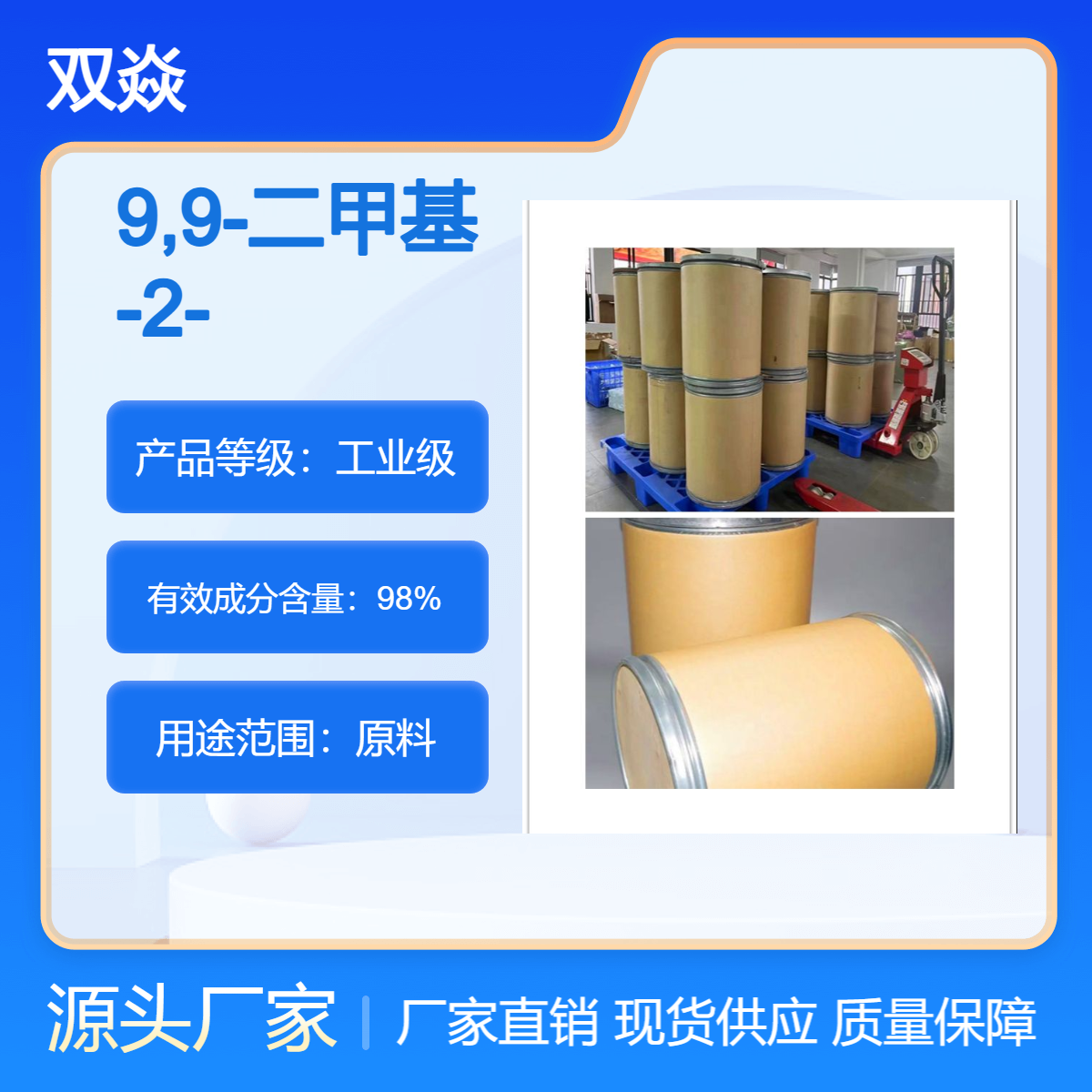 9,9-二甲基-2-溴芴CAS号28320-31-2国内生产供应