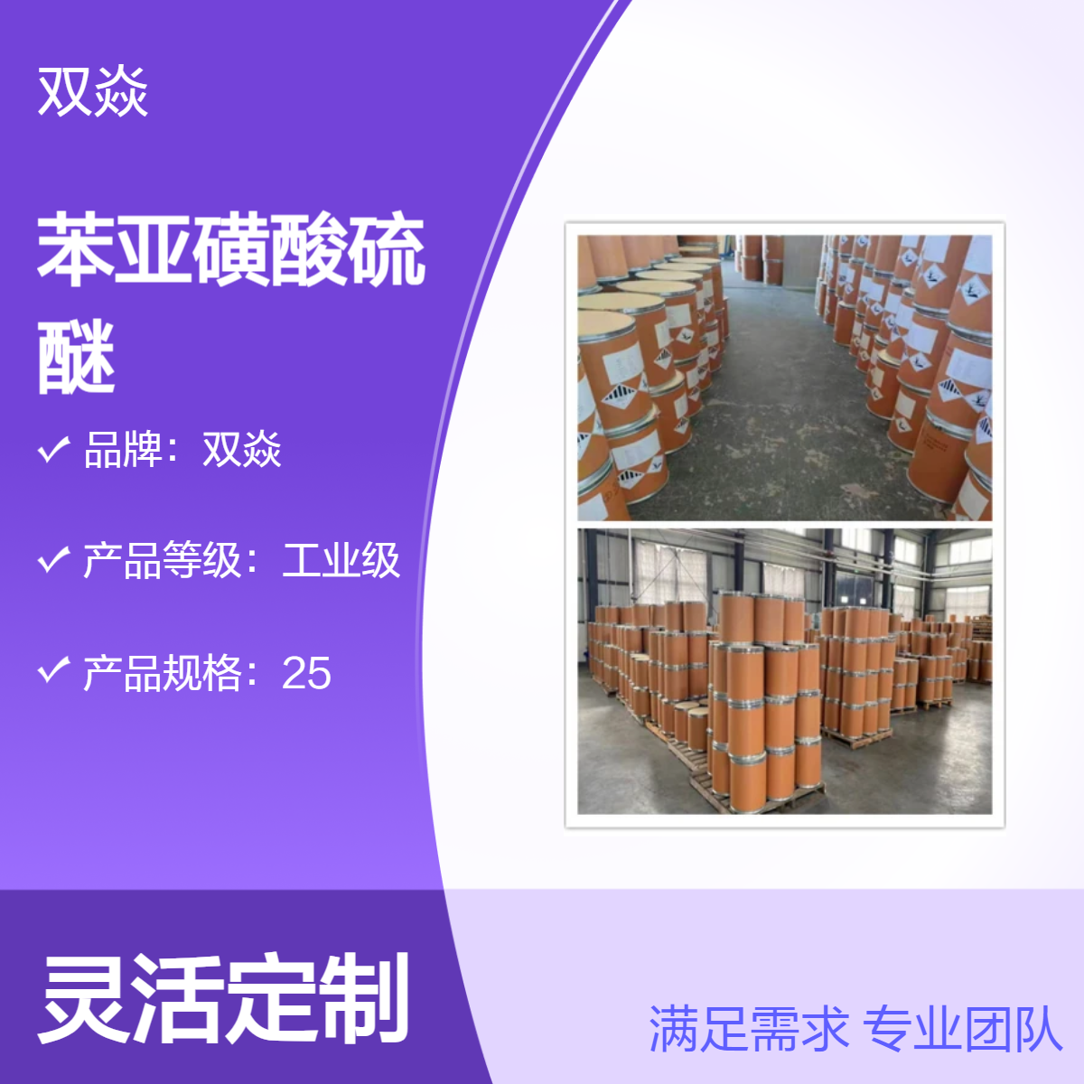 化工原料苯亚磺酸硫醚国内生产供应CAS号512-35-6
