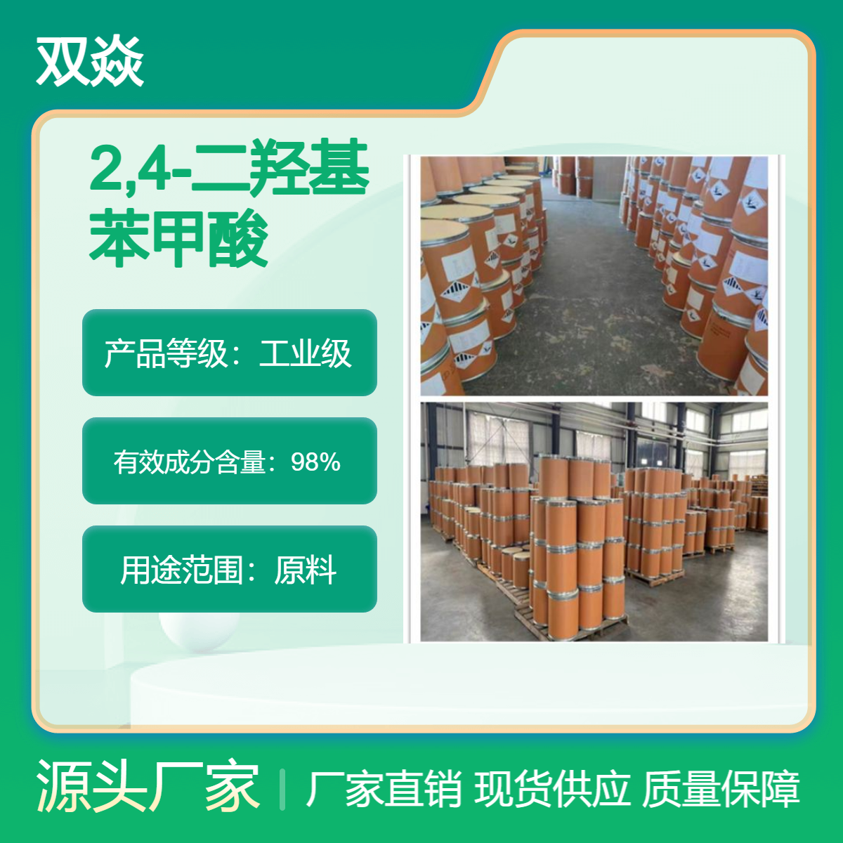2,4-二羟基苯甲酸CAS号89-86-1国内生产供应