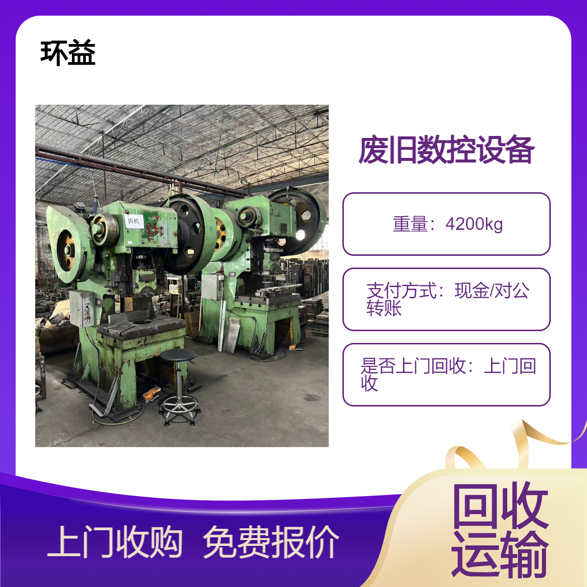 回收废旧数控设备 整厂二手机械设备 精雕机 CNC加工中心出售