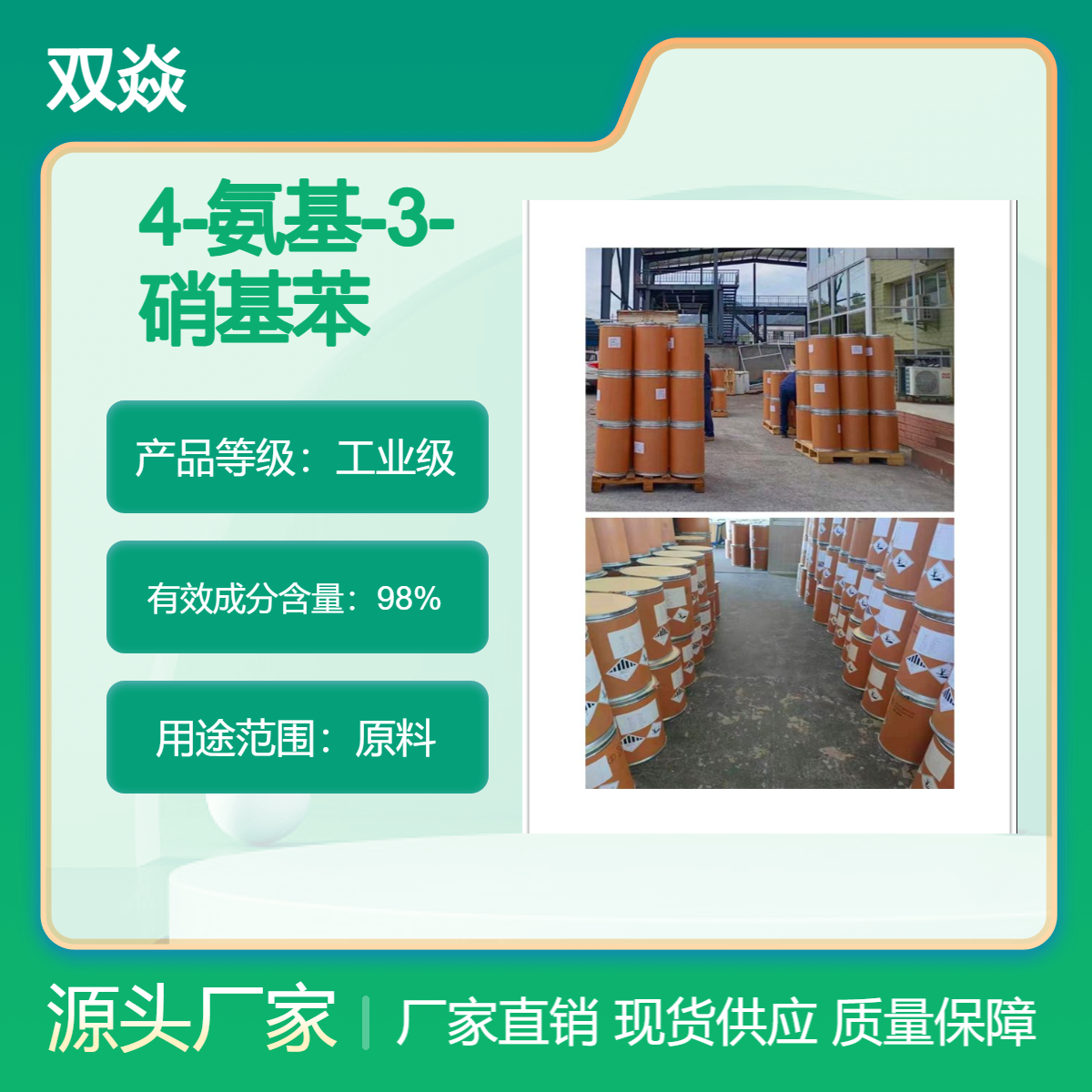 4-氨基-3-硝基苯甲酸CAS号1588-83-6国内生产供应
