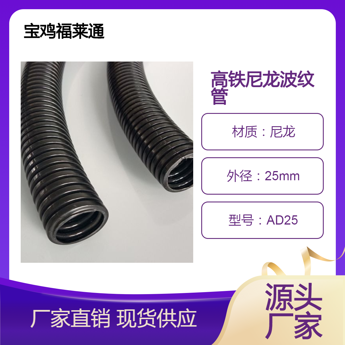 加厚防腐高铁尼龙波纹管V0级阻燃PA12材质柔软电缆护套管福莱通厂