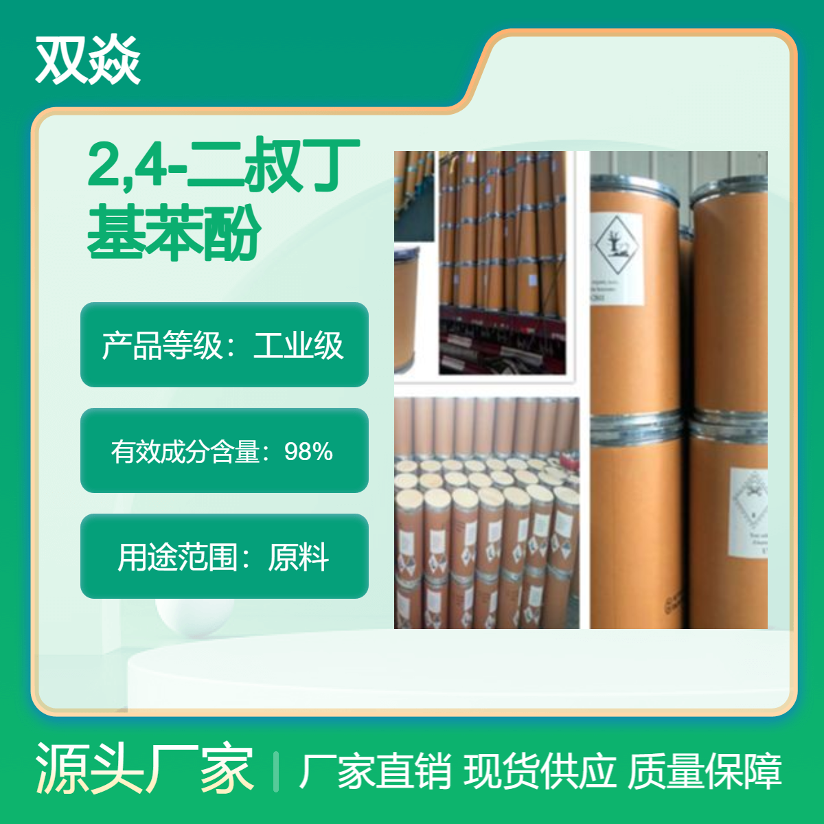 2,4-二叔丁基苯酚国内生产供应CAS号96-76-4