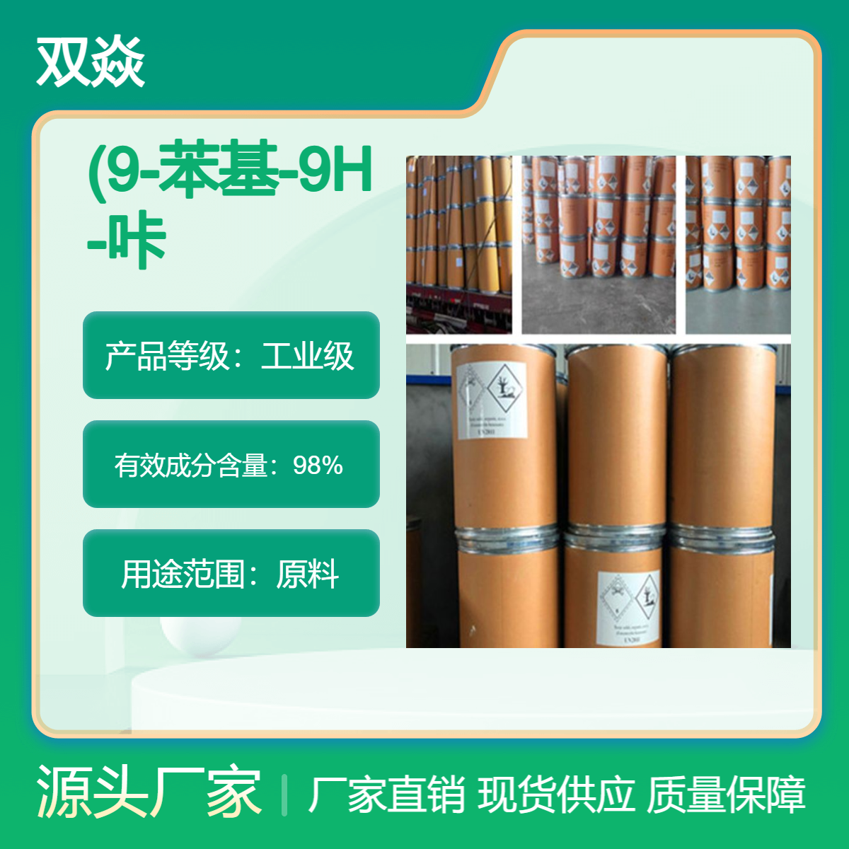 (9-苯基-9H-咔唑-2-基)硼酸CAS号1001911-63-2