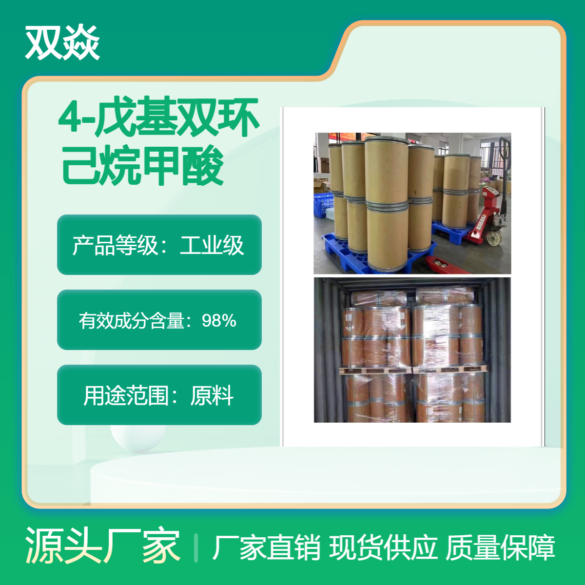 4-戊基双环己烷甲酸CAS号65355-33-1国内生产供应