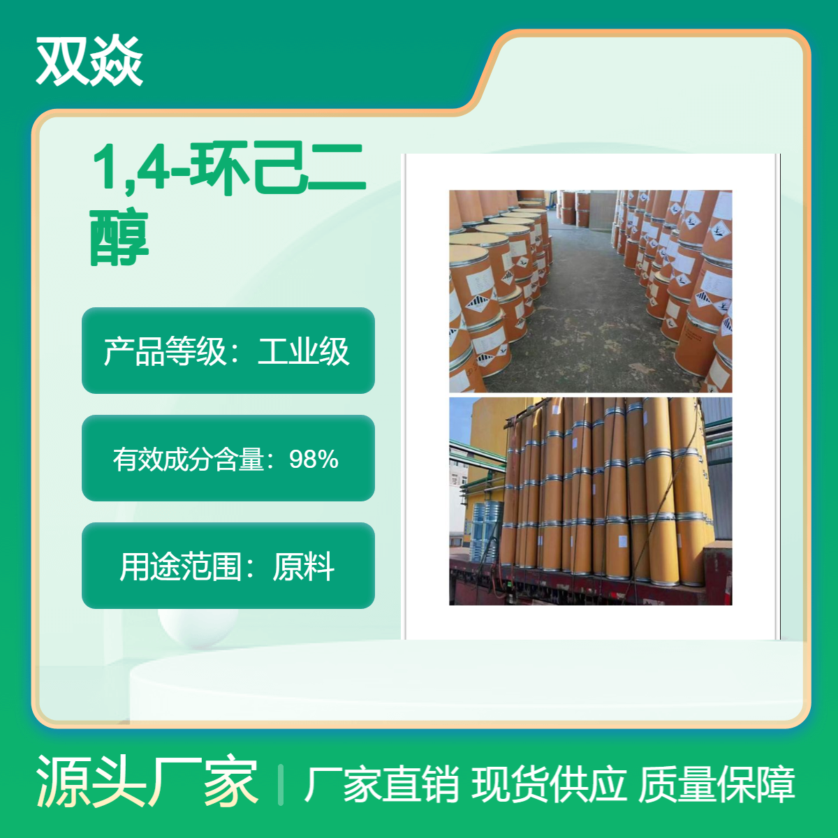 化工中间体1,4-环己二醇国内生产供应CAS号556-48-9