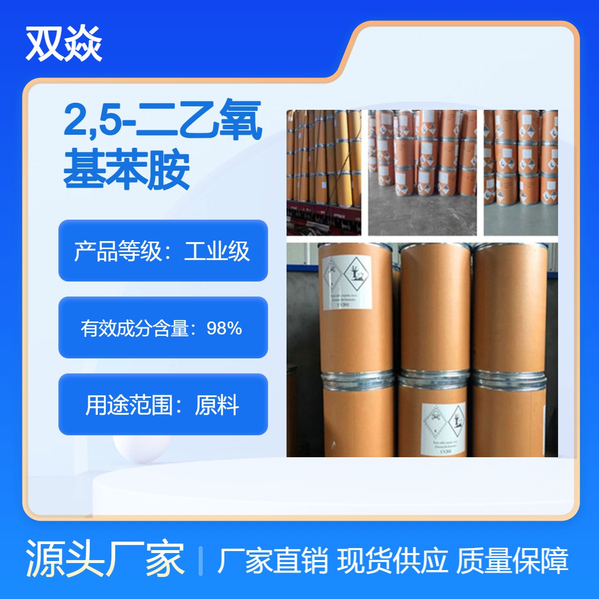 化工原料2,5-二乙氧基苯胺国内生产供应CAS号94-85-9