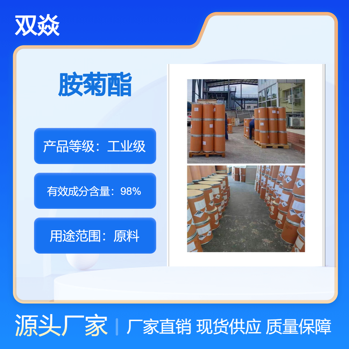 农用原料胺菊酯95%CAS号7696-12-0国内生产供应