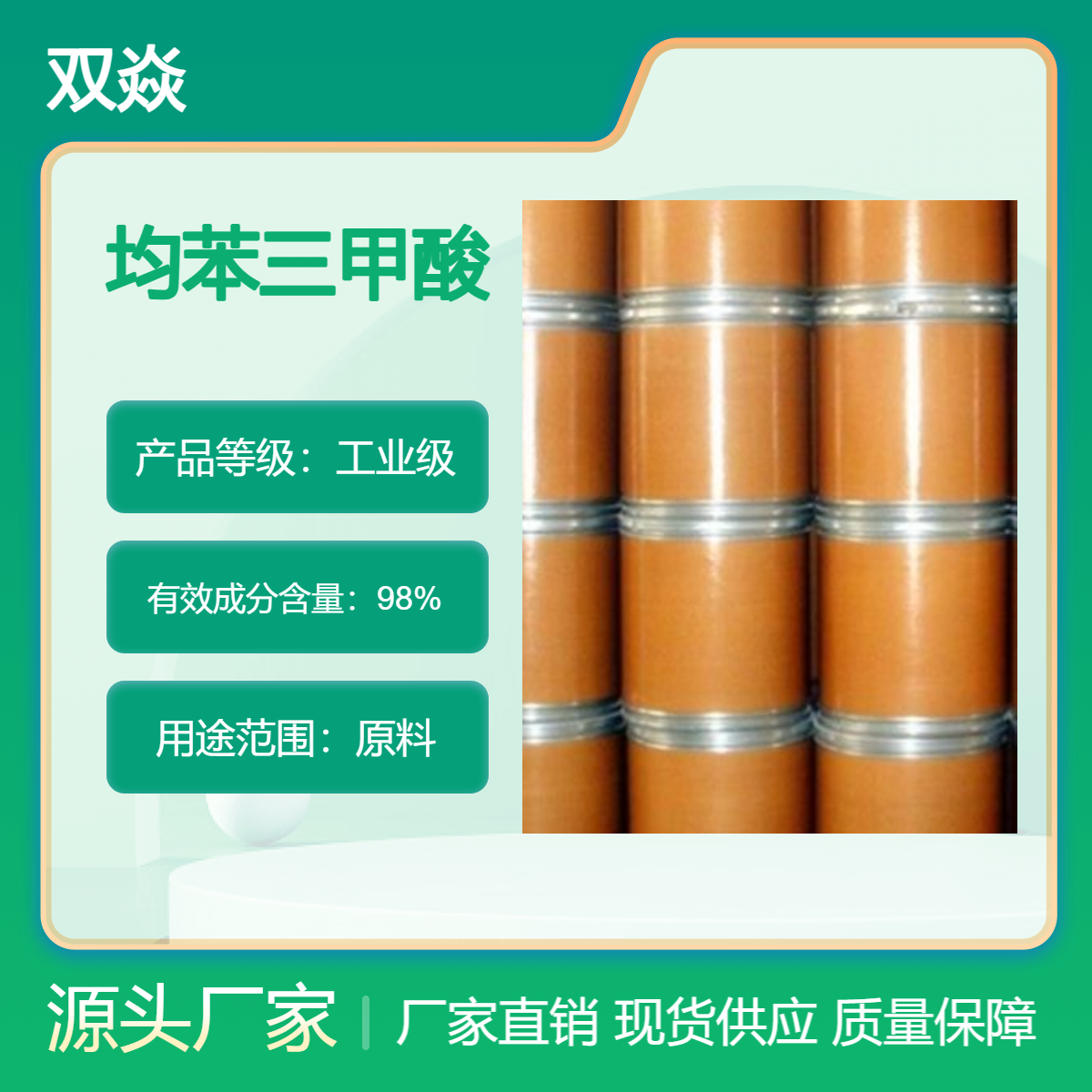 化工中间体均苯三甲酸CAS号554-95-0国内生产供应