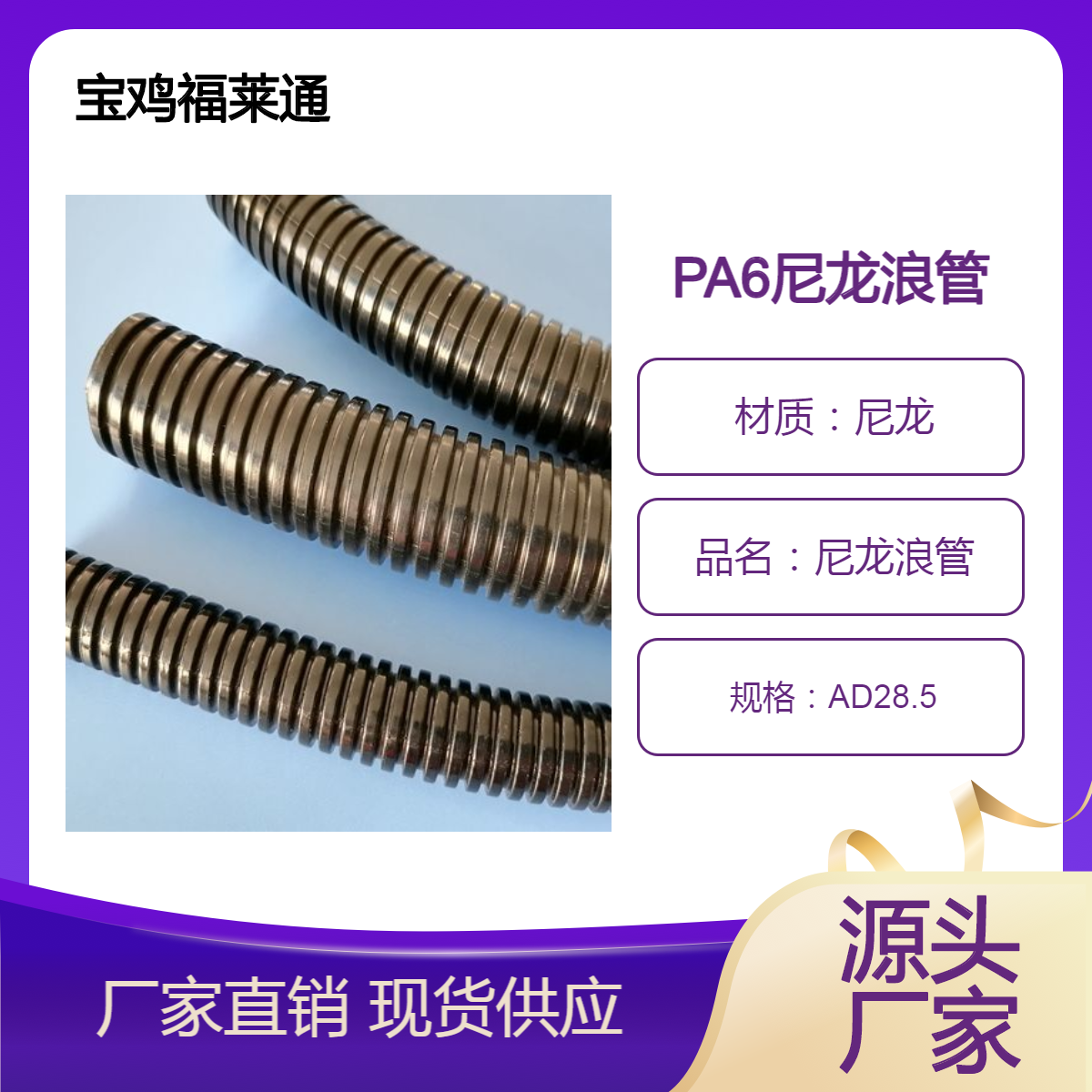 AD28.5尼龙浪管 绝缘自熄阻燃蛇皮管电缆防护套管防水波纹管接头
