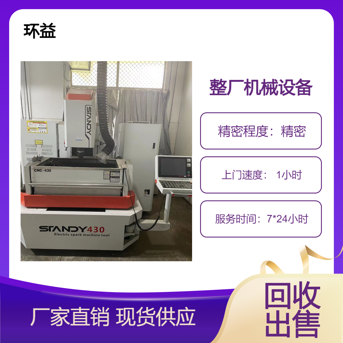 车间报废五金机床收购 整批二手CNC设备回收 优质厂家 上门清理