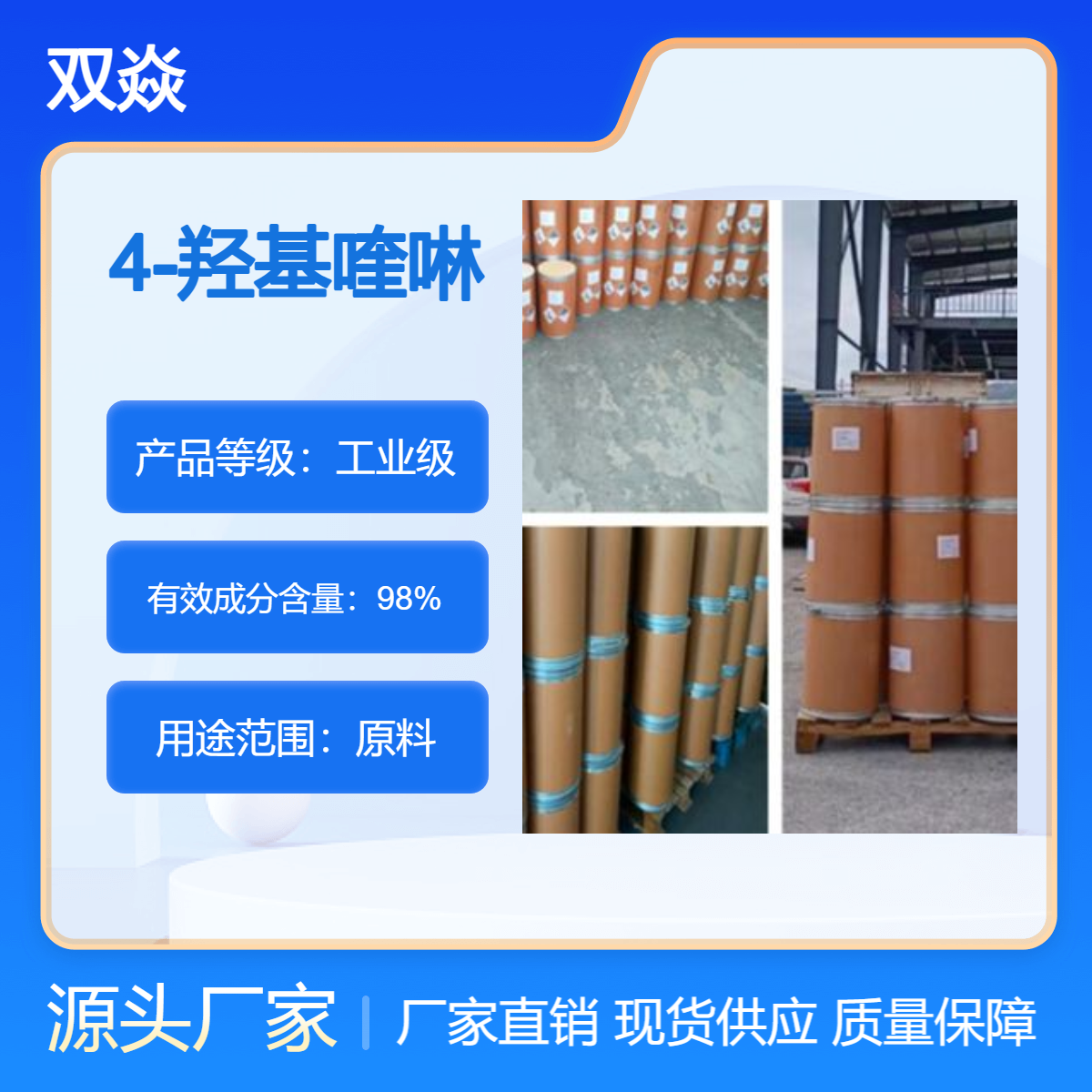 化工中间体4-羟基喹啉CAS号611-36-9厂家优级品优势供应