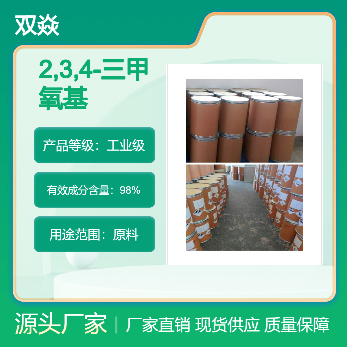 2,3,4-三甲氧基苯甲醛国内生产供应CAS号2103-57-3