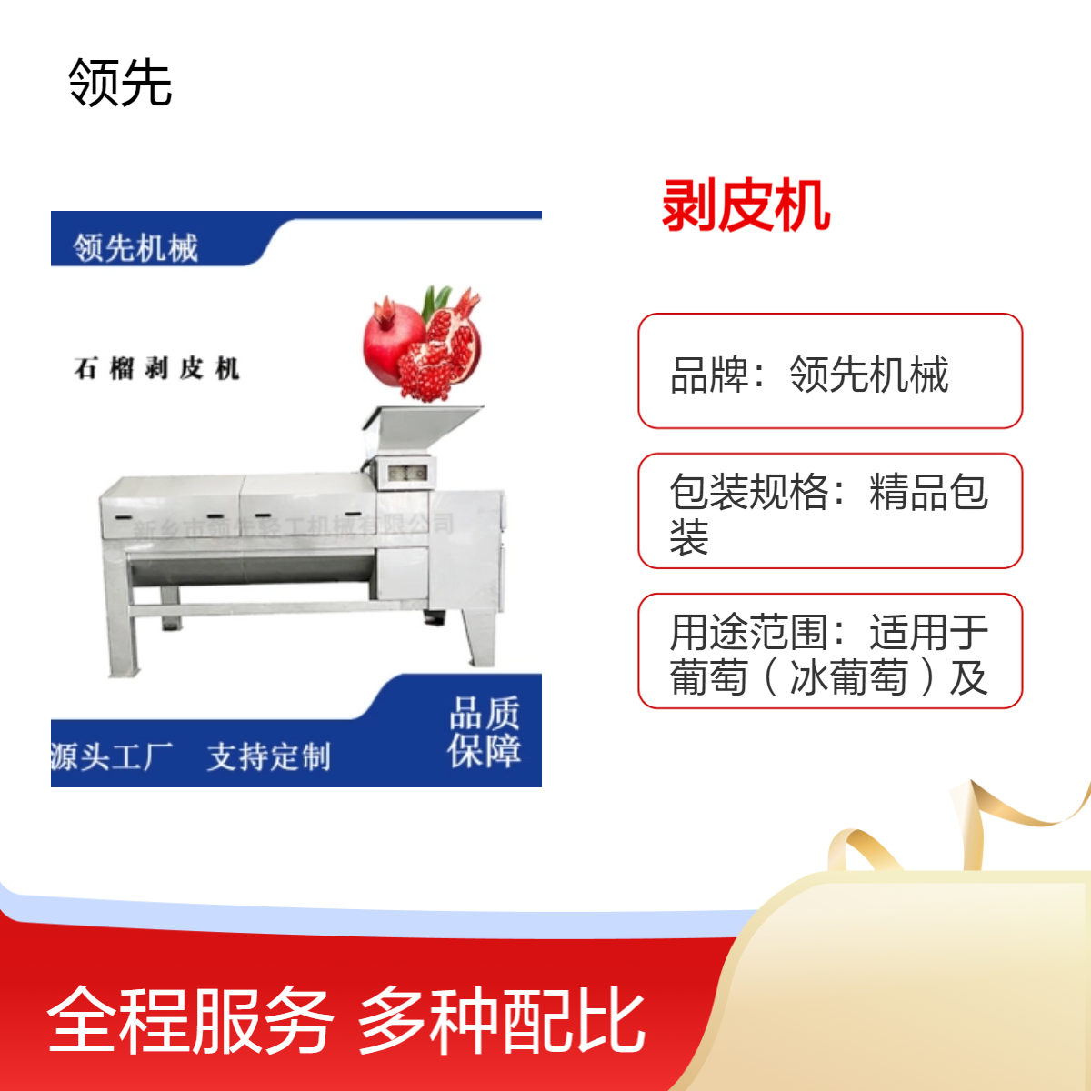 石榴果汁饮料加工 石 榴剥皮机 保证果皮和囊衣完整性 自主研发