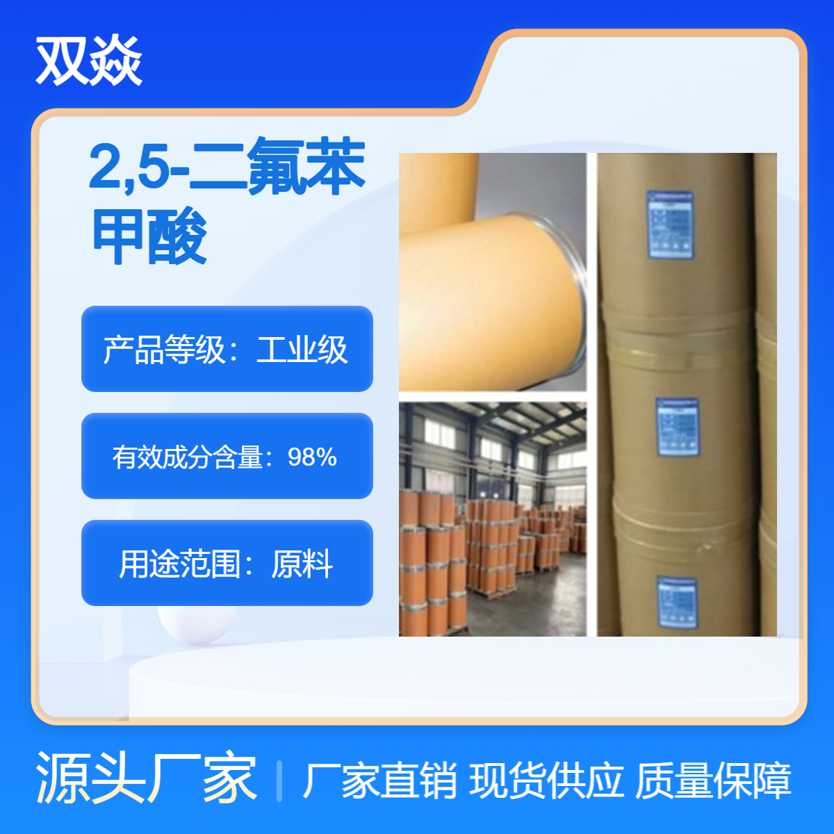 2,5-二氟苯甲酸国内生产供应CAS号2991-28-8