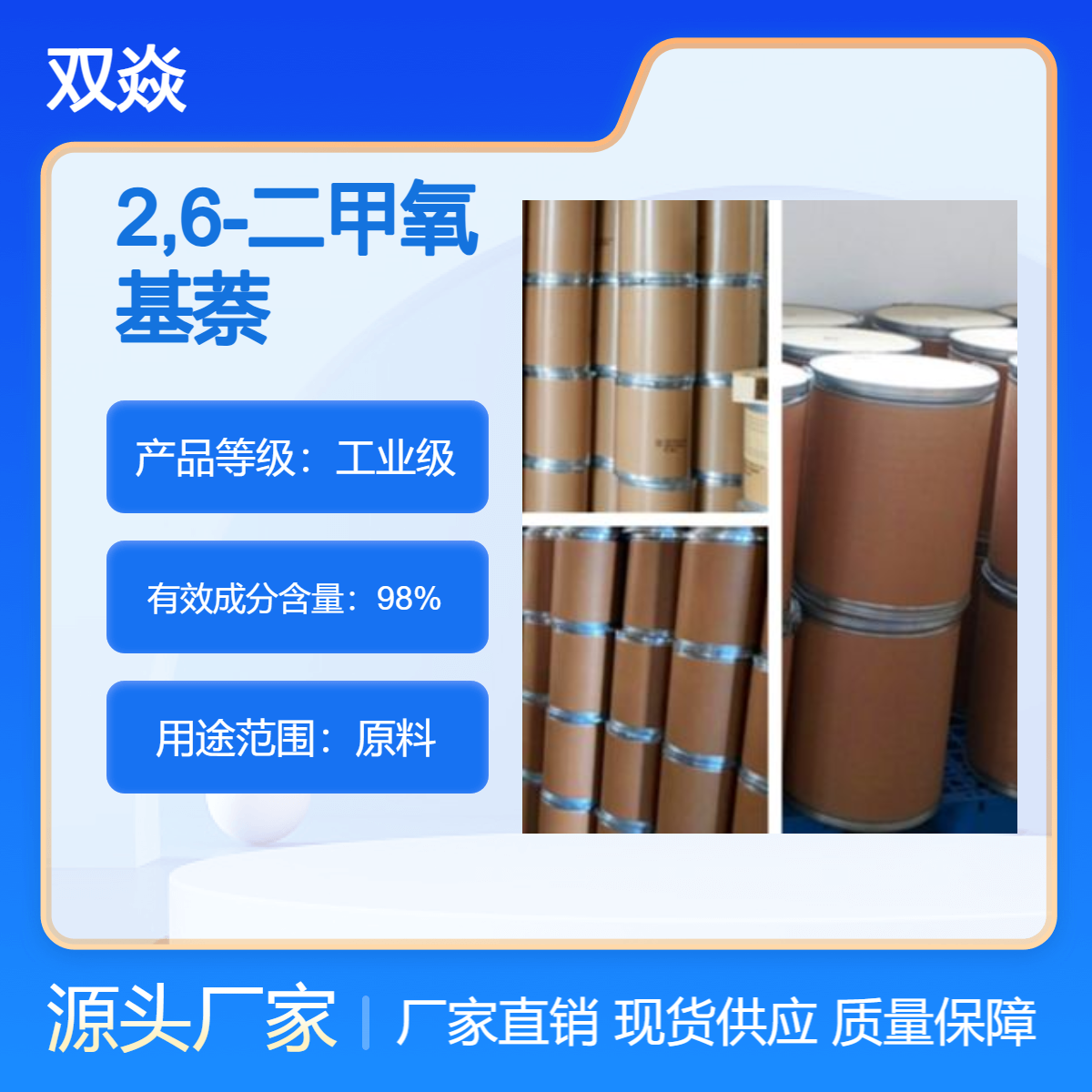 化工中间体2,6-二甲氧基萘国内生产供应CAS号5486-55-5