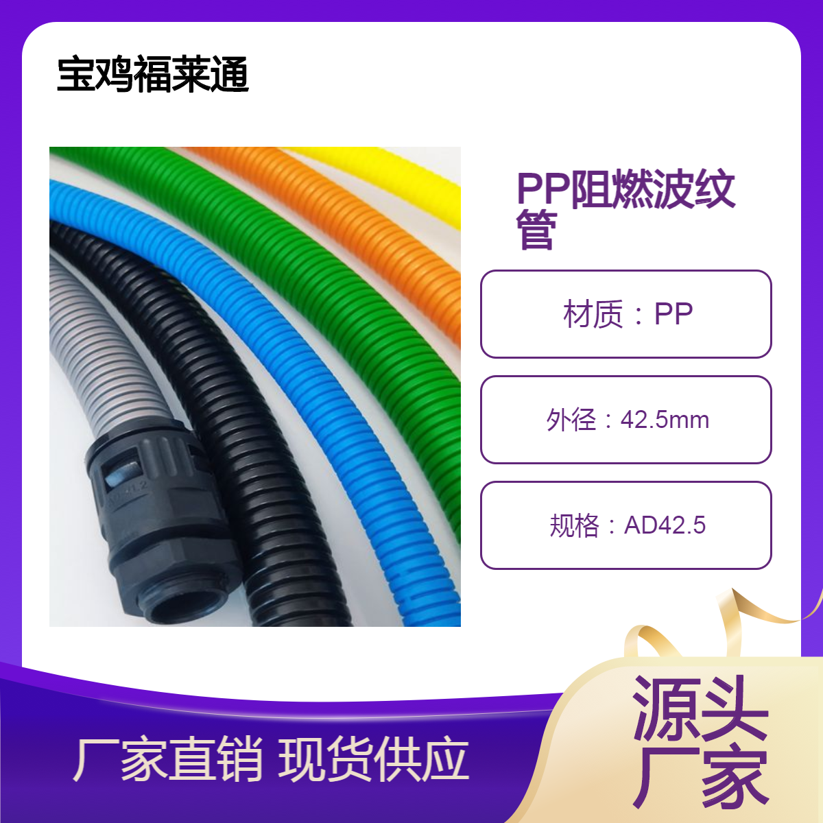 AD42.5PP阻燃波纹管 防水密封开关柜软管 电气绝缘套管福莱通厂家