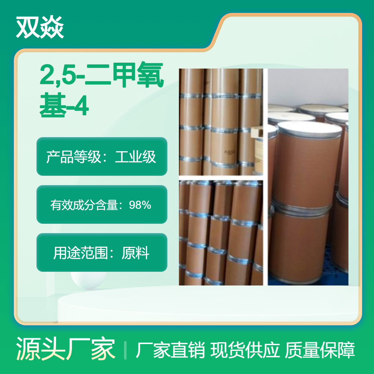 2,5-二甲氧基-4-胺基嘧啶国内生产供应CAS号6960-17-4