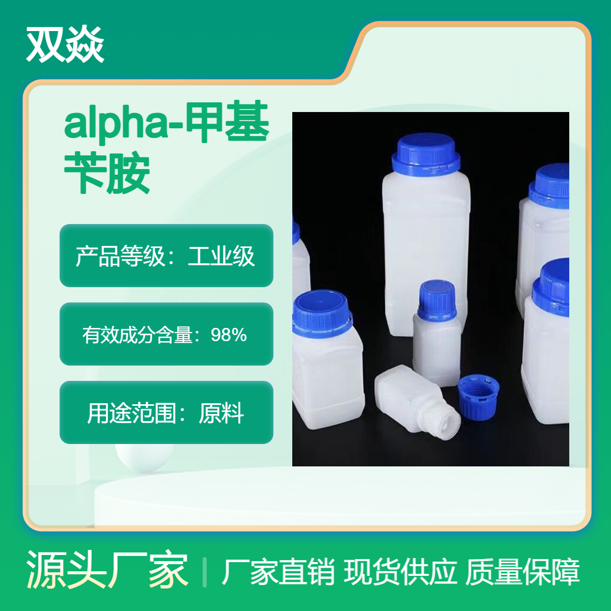 alpha-甲基苄胺CAS号:618-36-0国内生产供应