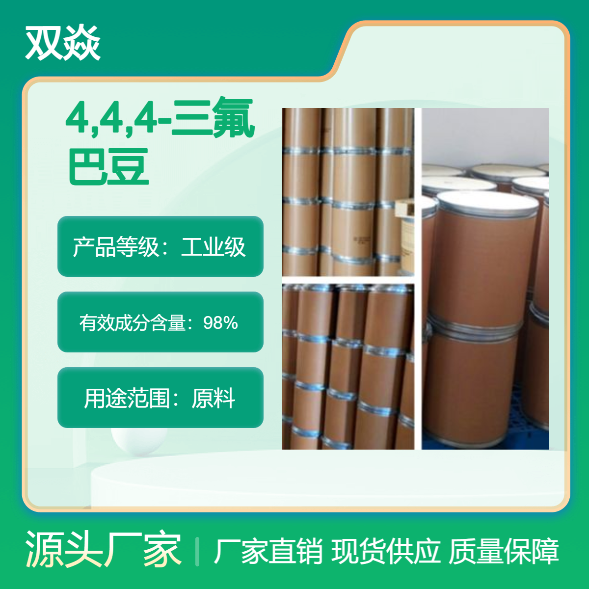 4,4,4-三氟巴豆酸甲酯CAS号70577-95-6生产供应