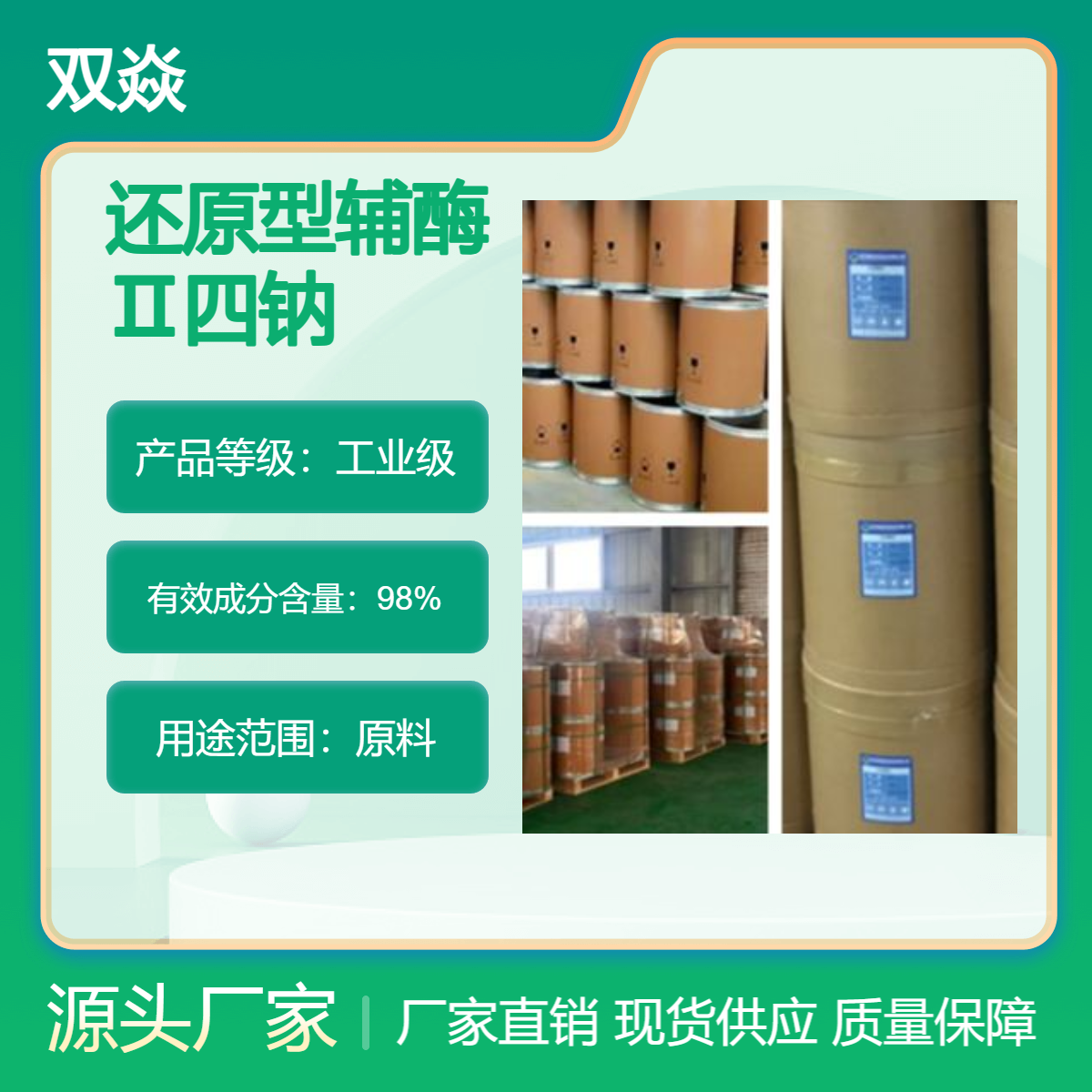 还原型辅酶Ⅱ四钠CAS号2646-71-1厂家优级供应
