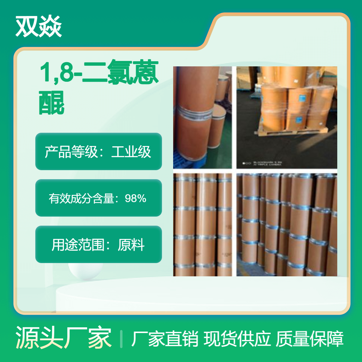 化工原料1,8-二氯蒽醌国内生产供应CAS号82-43-9