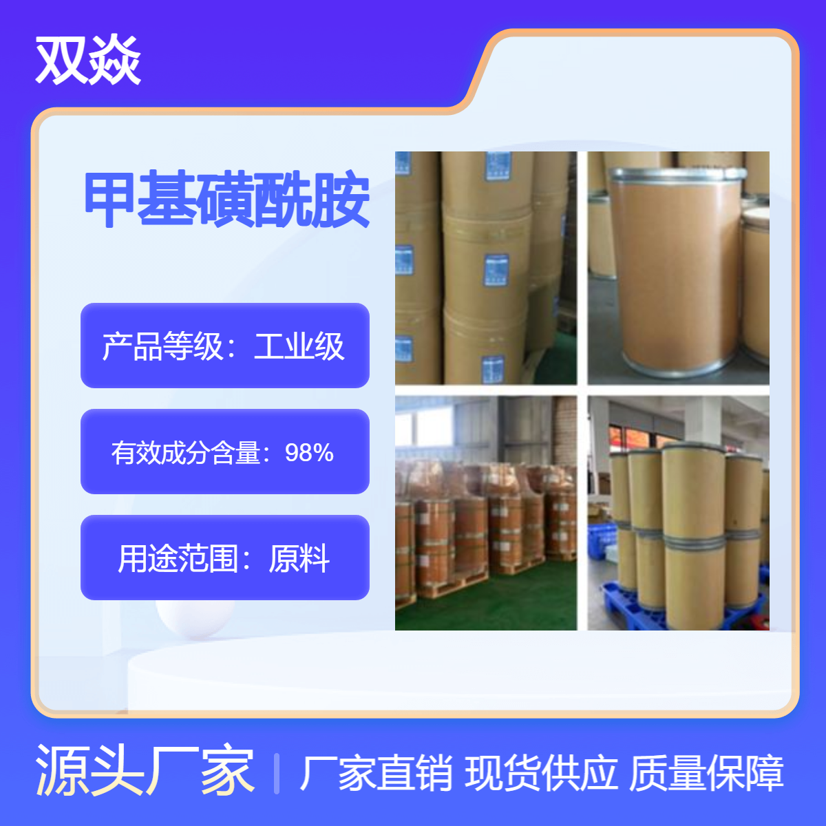 化工原料甲基磺酰胺国内生产供应CAS号3144-09-0