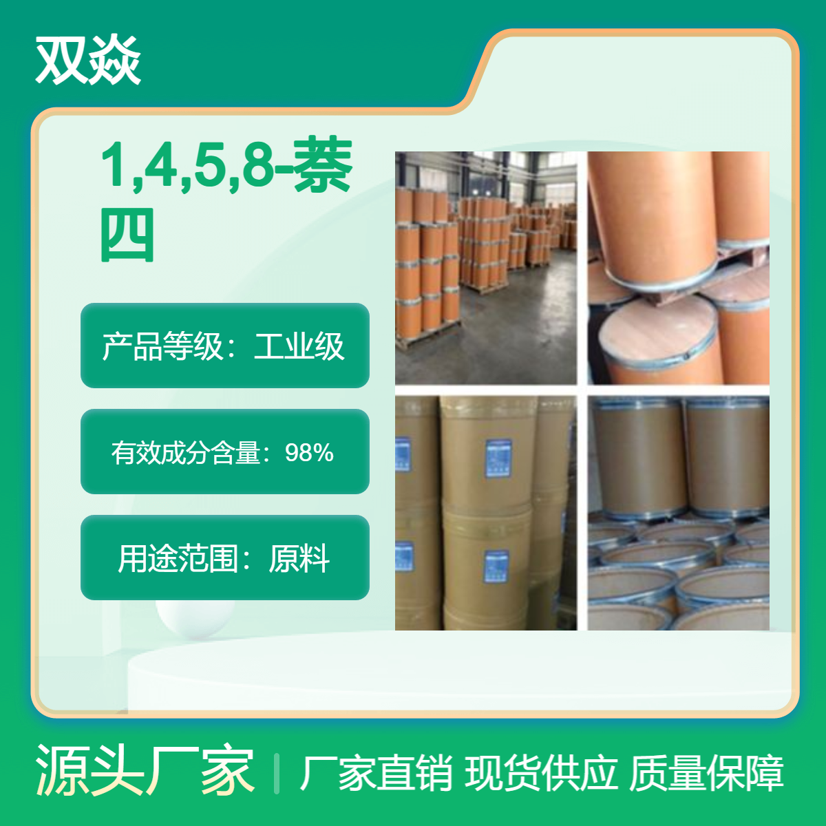1,4,5,8-萘四甲酸国内生产供应CAS号128-97-2