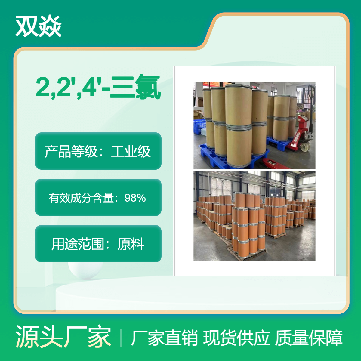 2,2',4'-三氯苯乙酮国内生产供应CAS号4252-78-2