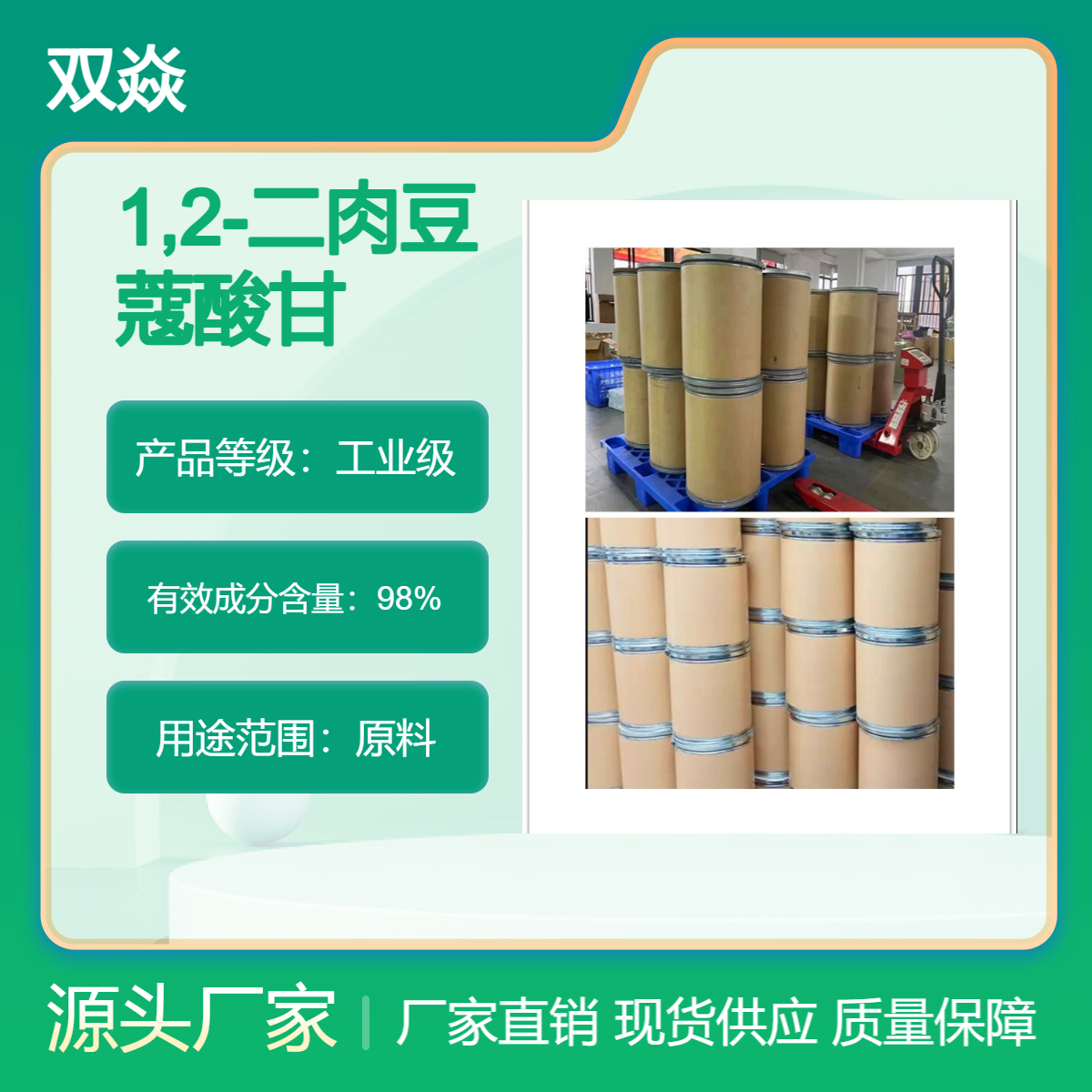 1,2-二肉豆蔻酸甘油酯国内生产供应CAS号60562-16-5