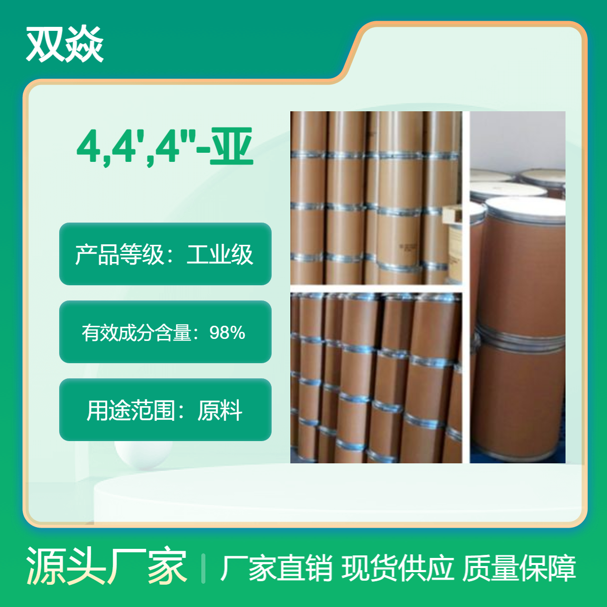 4,4',4''-亚甲基三苯酚CAS号603-44-1国内生产供应