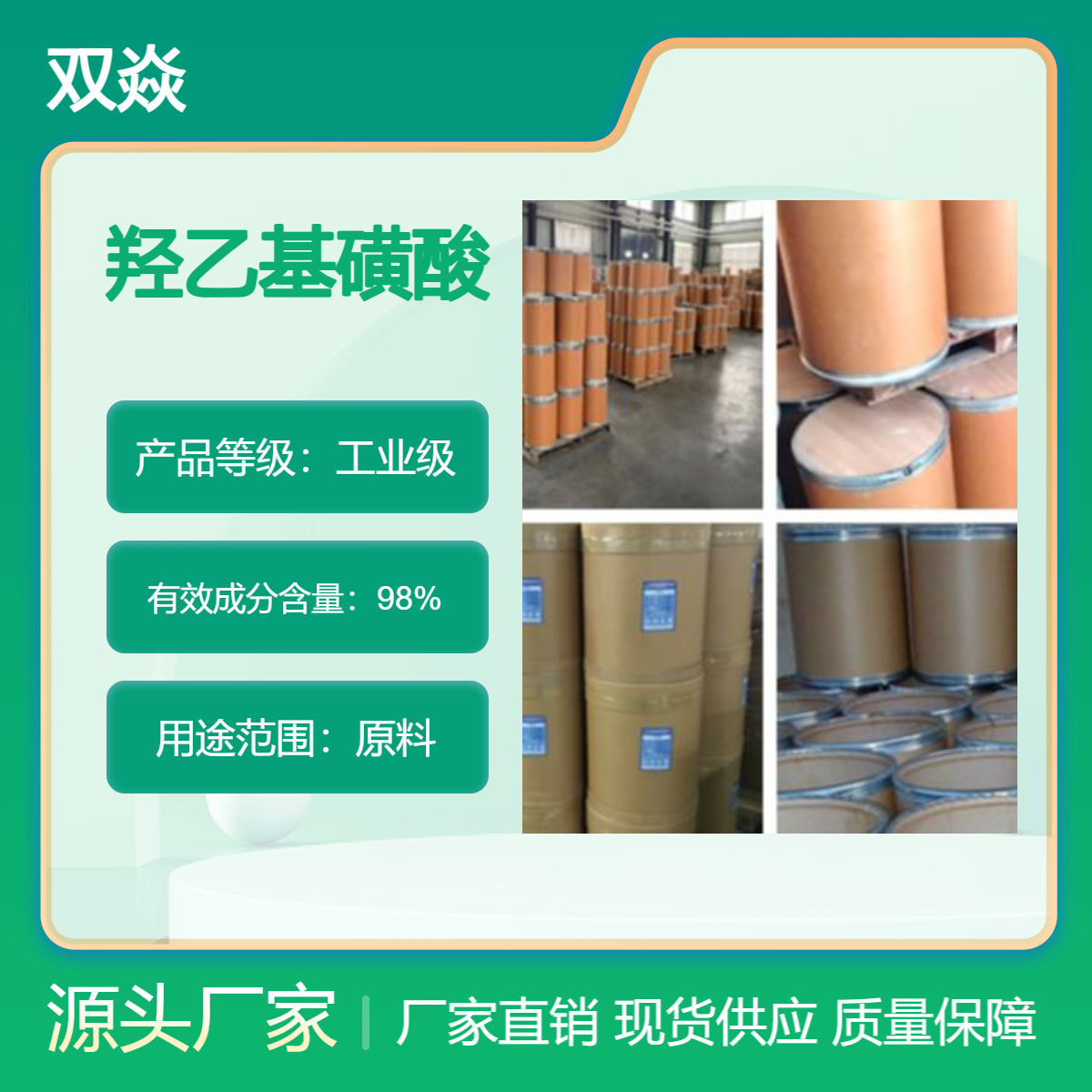 化工原料羟乙基磺酸CAS号107-36-8国内生产供应