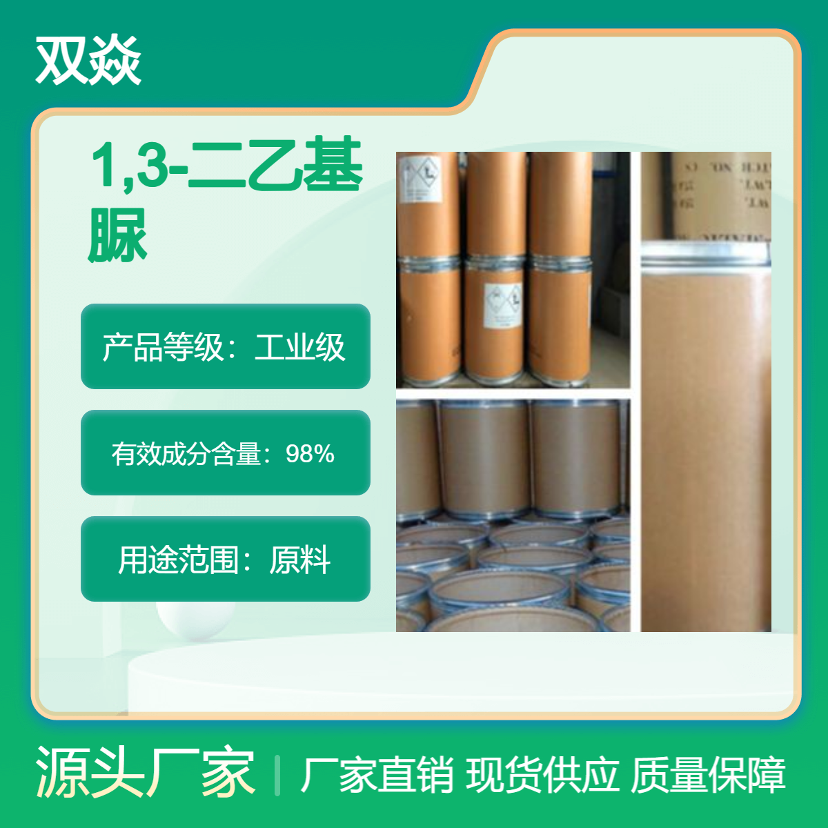 化工原料1,3-二乙基脲国内生产供应CAS号623-76-7