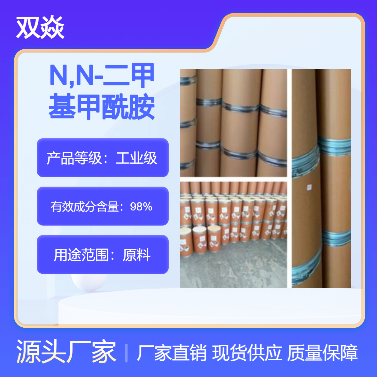 N,N-二甲基甲酰胺二甲基缩醛生产供应CAS号4637-24-5
